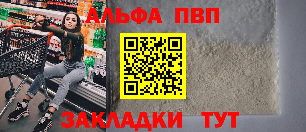 A PVP крисы CK  Вход с VPN  закладка  Серов  А ПВП Crystall  Alpha PVP Соль 