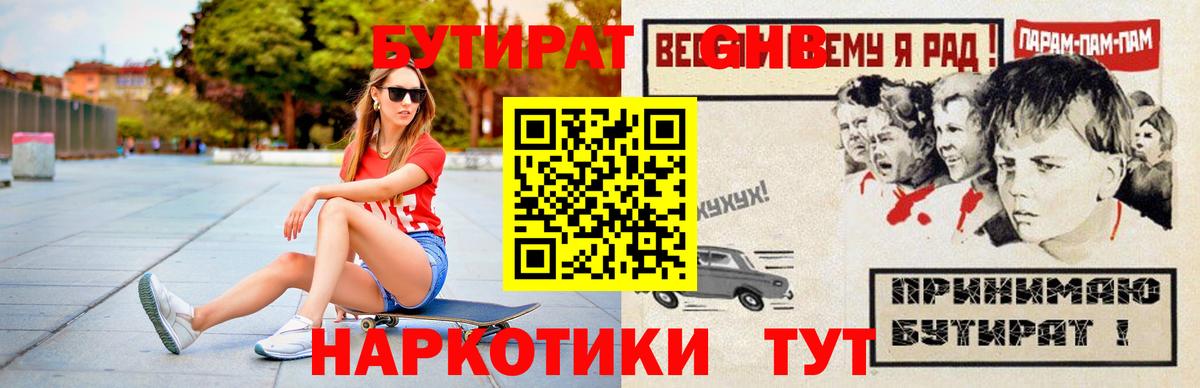 Бутират Butirat Серов