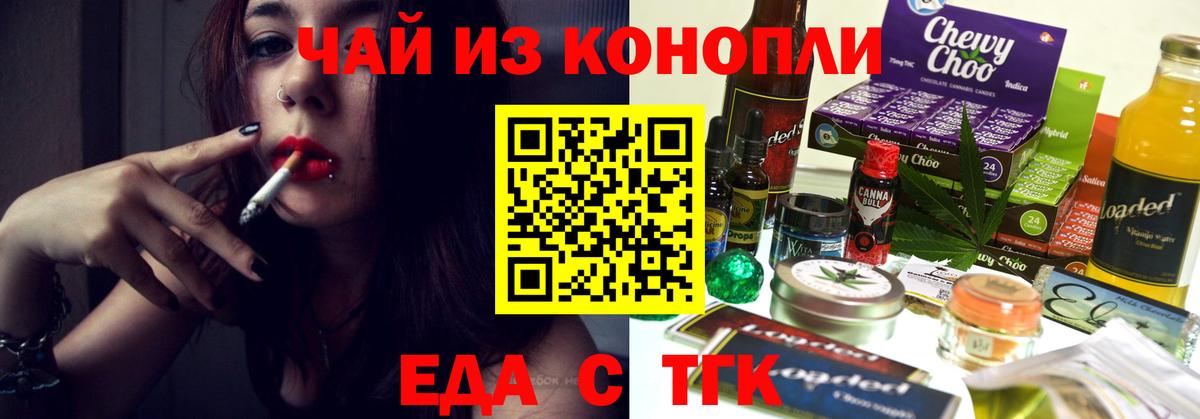 Еда ТГК марихуана  Вход с VPN  Серов 