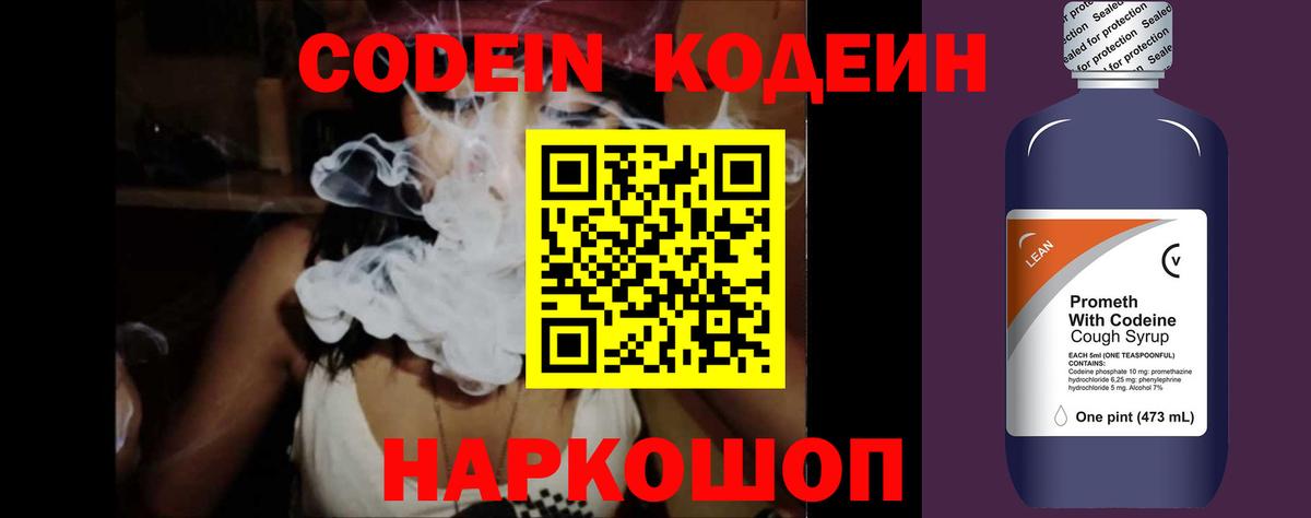 Codein напиток Lean (лин)  Кодеиновый сироп Lean напиток Lean (лин)  Вход с VPN  Серов 