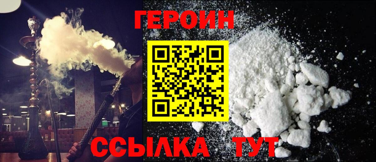 Героин герыч Серов