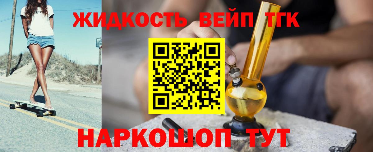 ТГК жижа  Вход с VPN  наркотики  Серов 